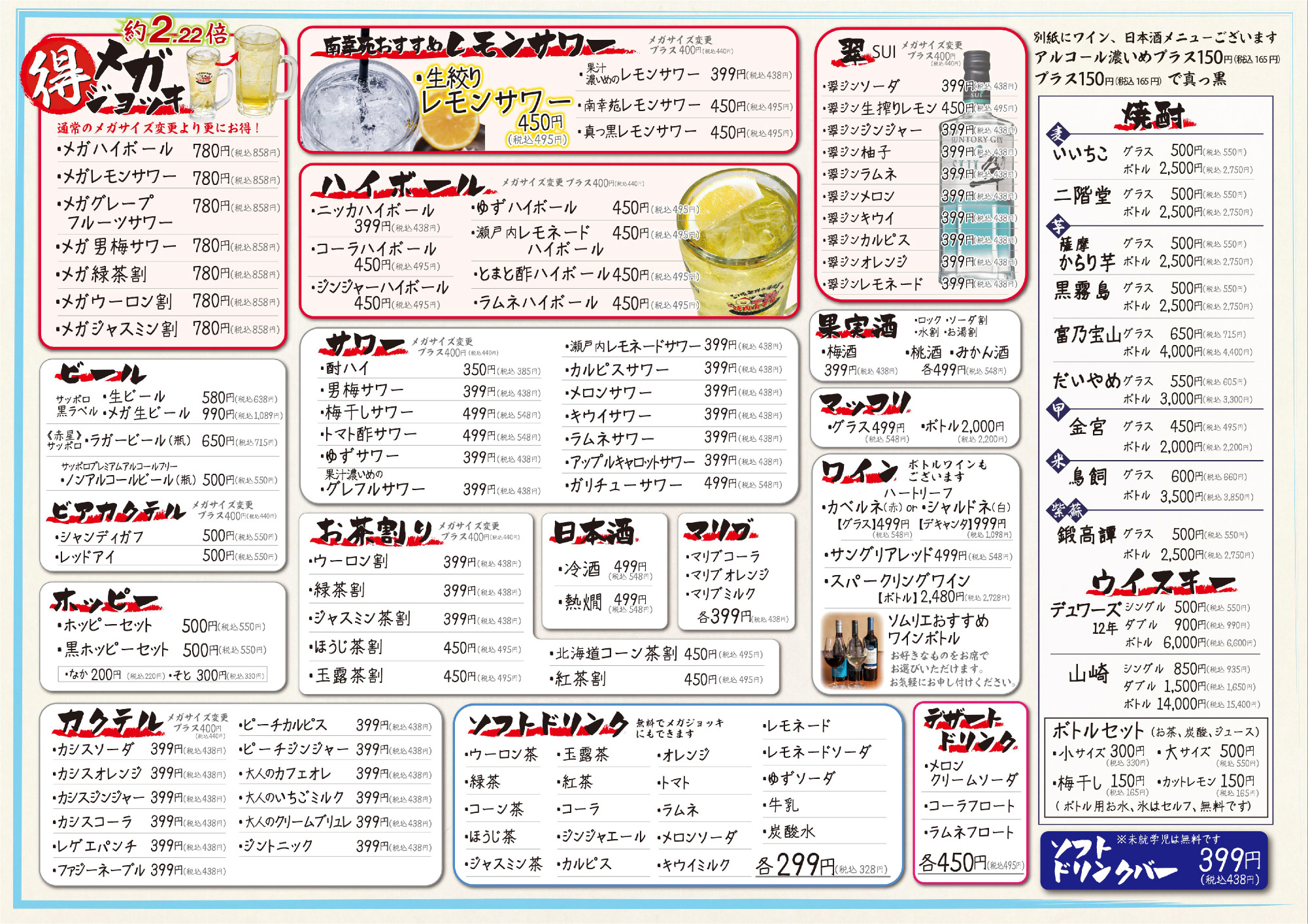 ドリンク