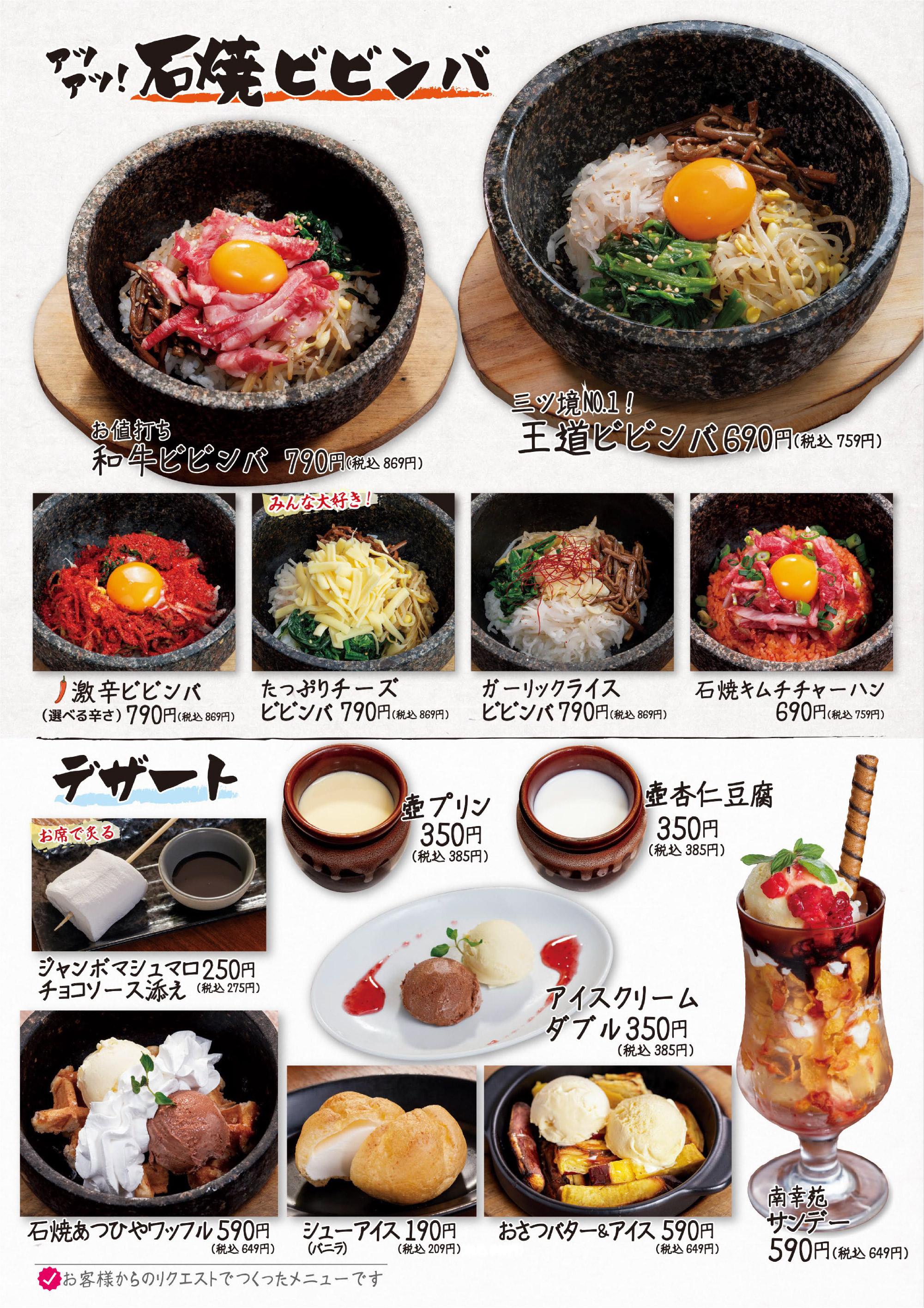 石焼ビビンバ・デザート