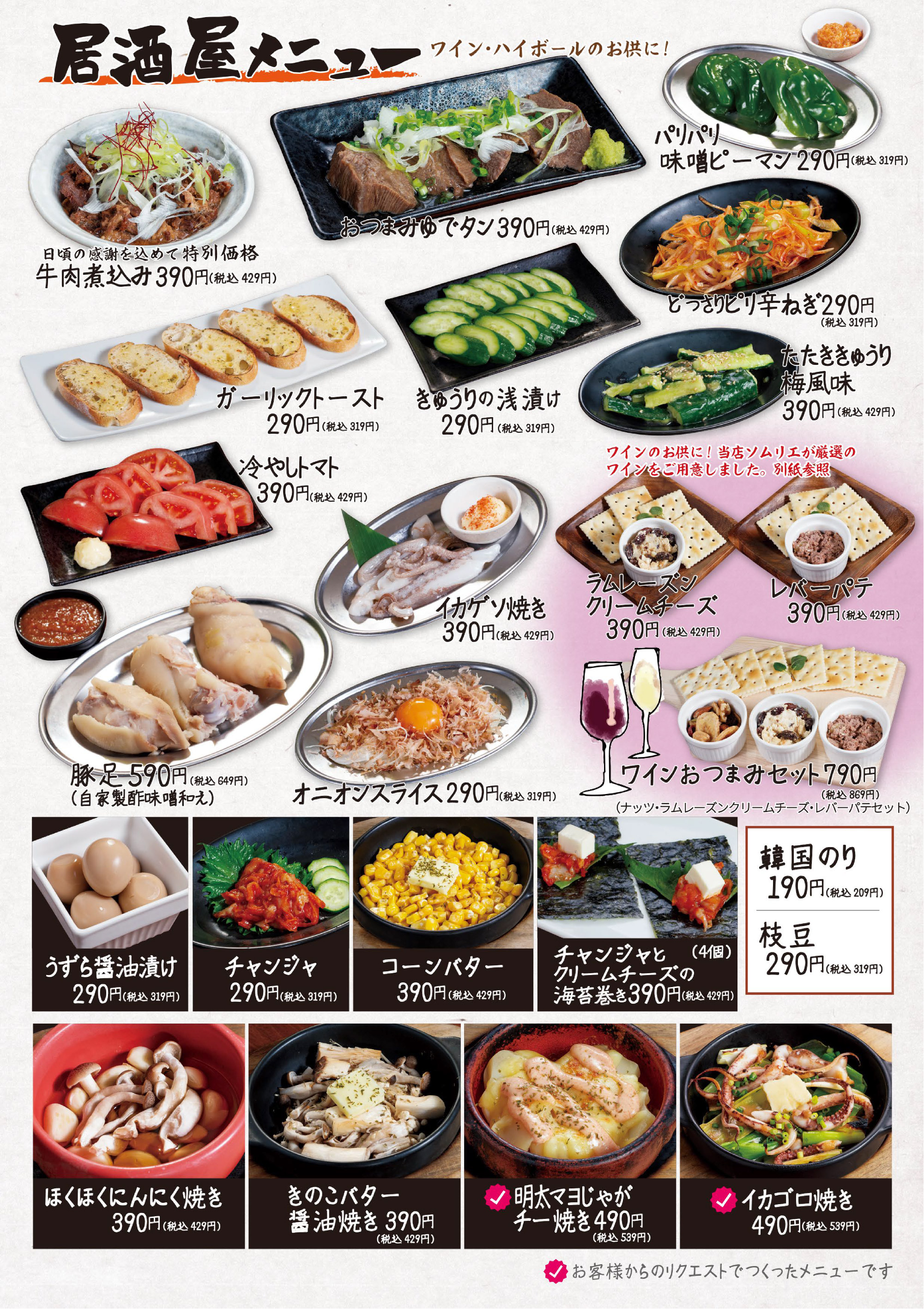 居酒屋メニュー