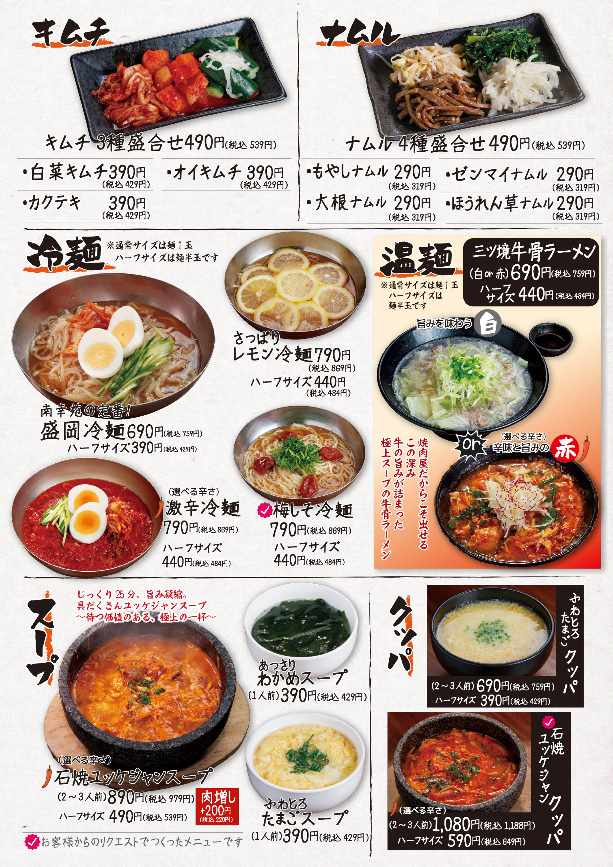 キムチ・スープ・麺