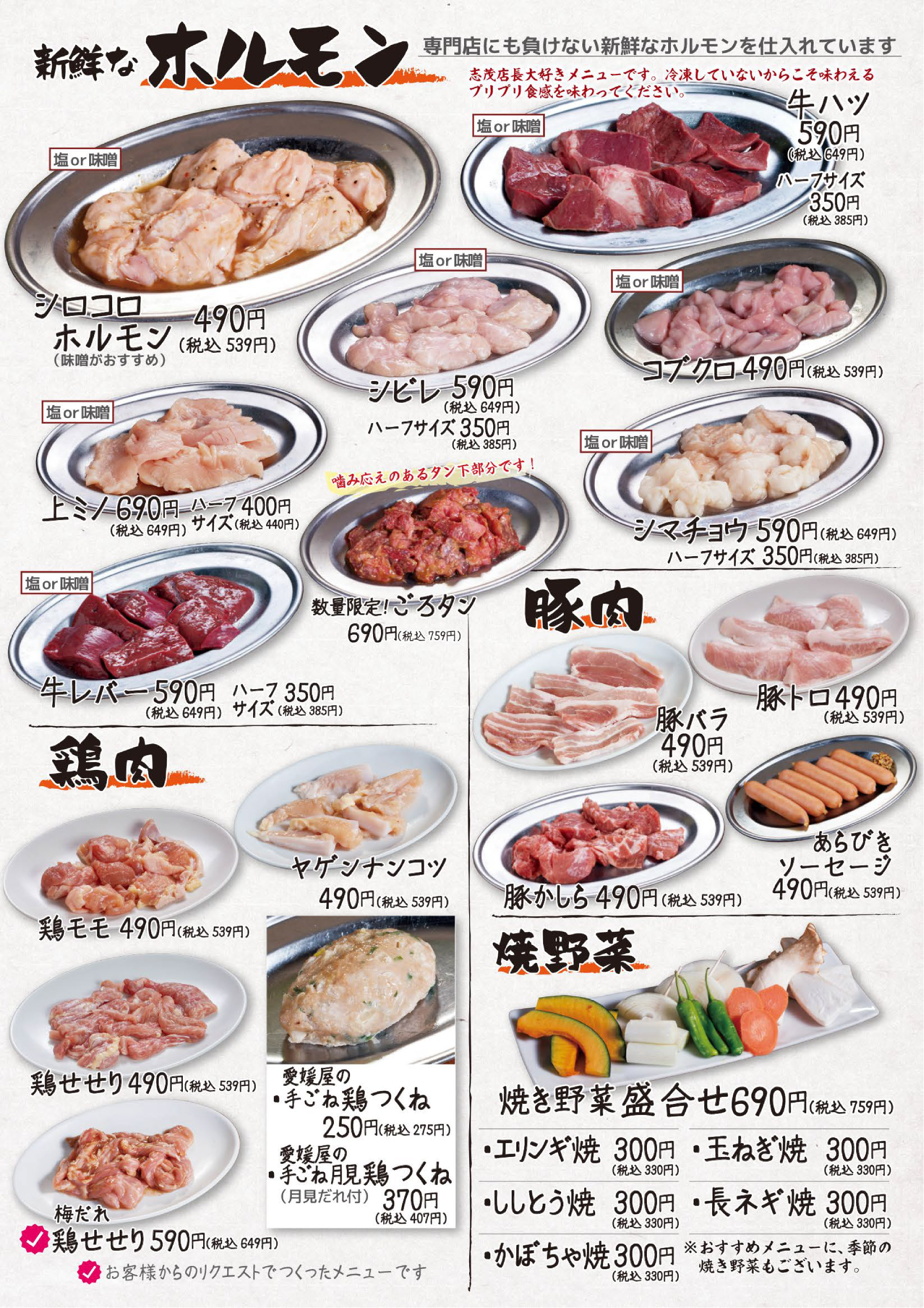 ホルモン